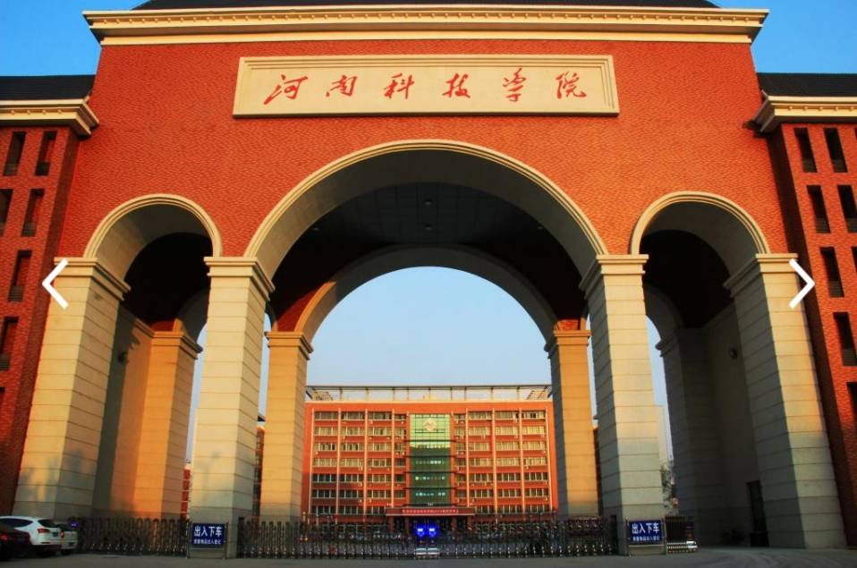 河南科技學(xué)院