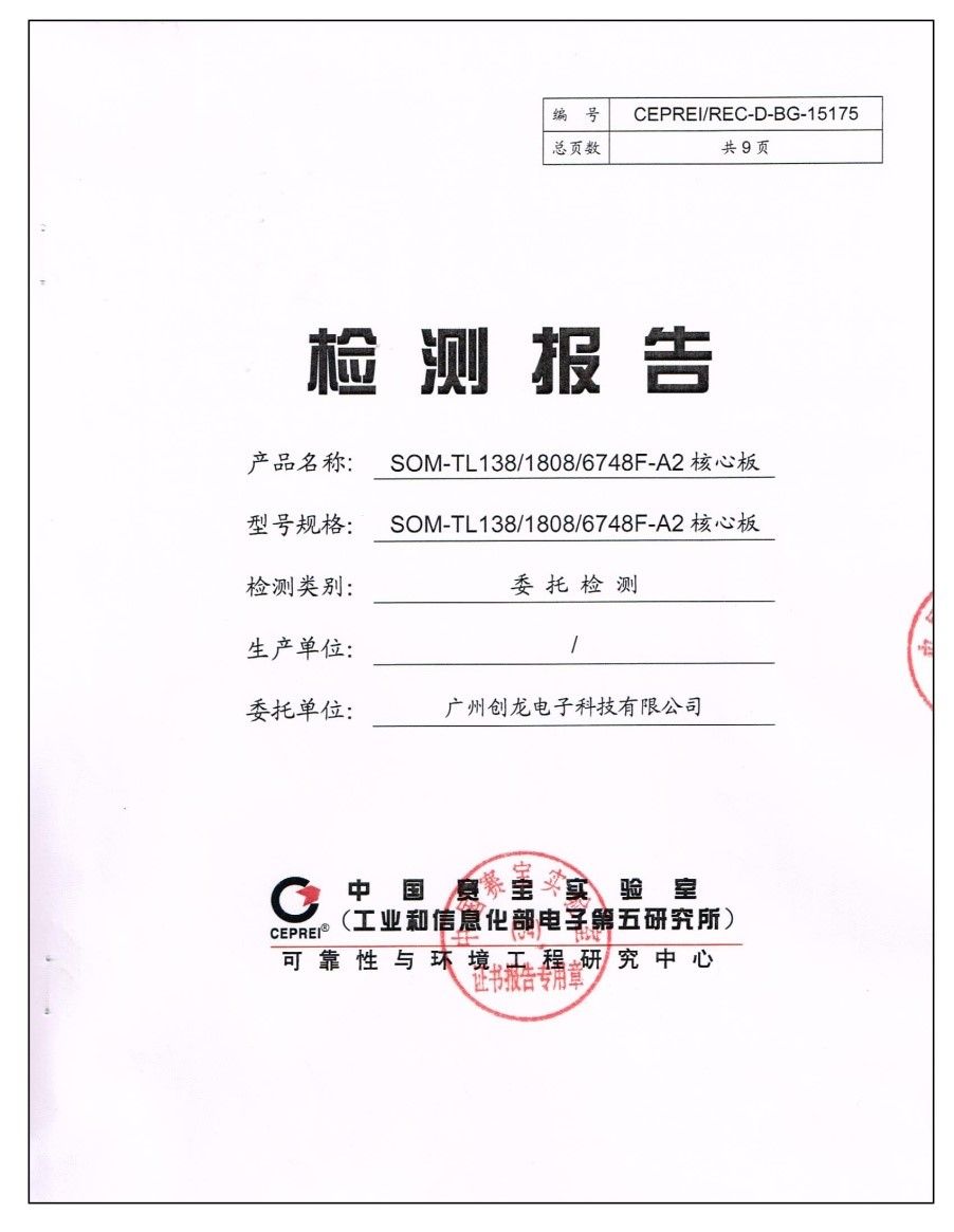 138、1808、6748F高低溫測試認(rèn)證