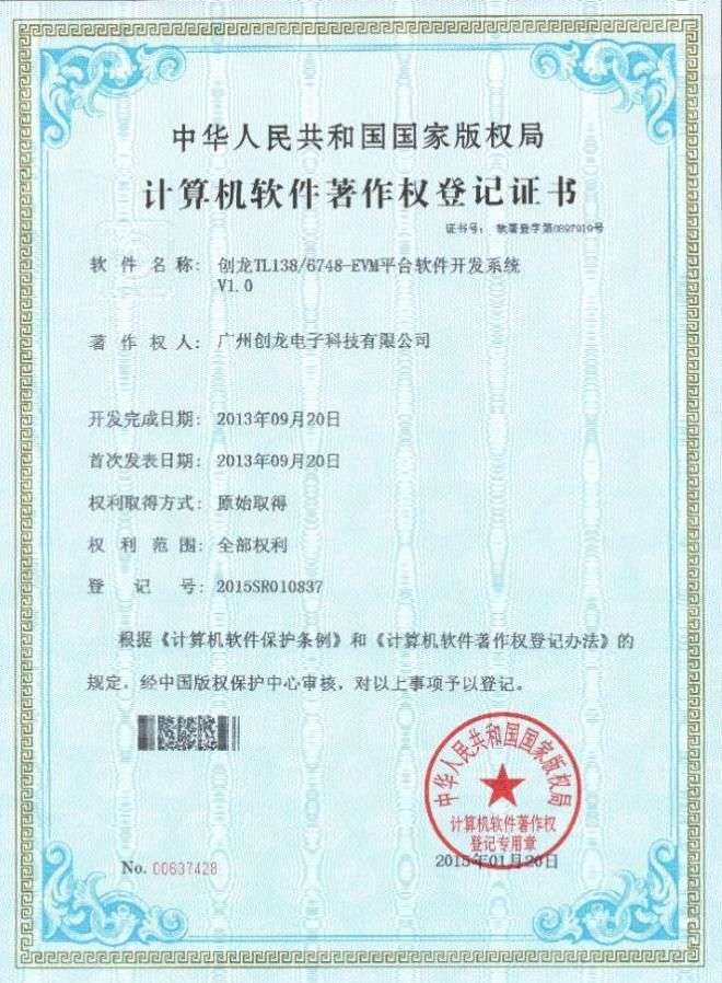 TL6748Plus計算機軟件著作權(quán)登記證書