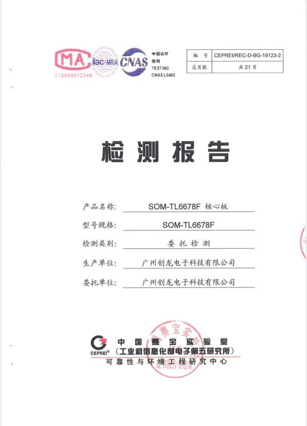 138、1808、6678F高低溫測試認(rèn)證