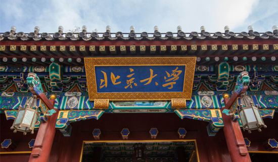 北京大學(xué)