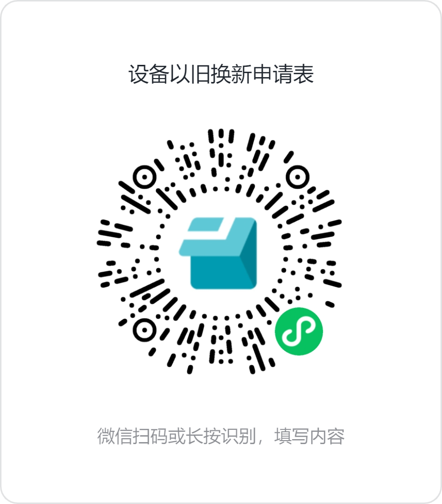 以舊換新申請表