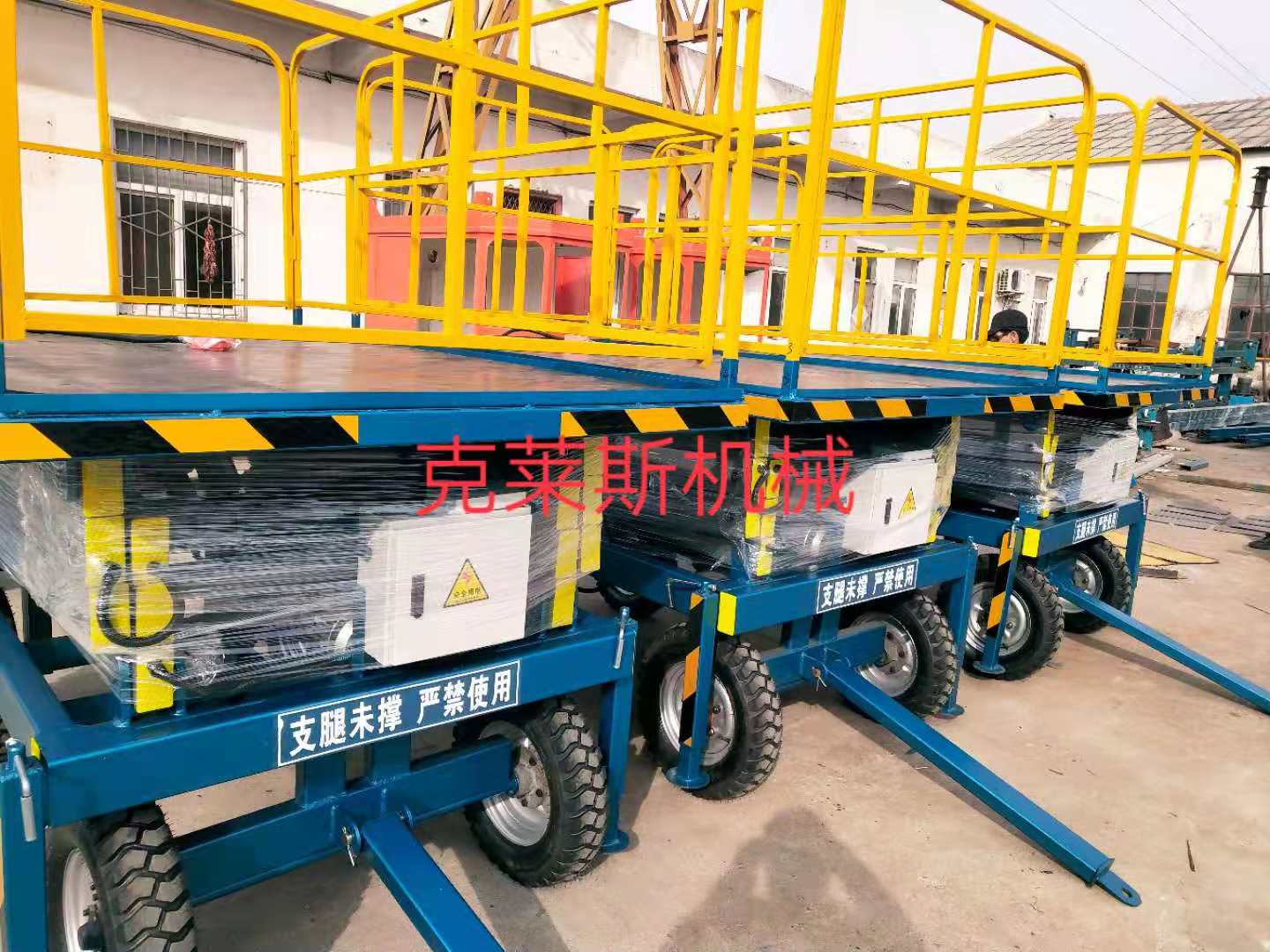 移動式剪叉升降作業(yè)平臺